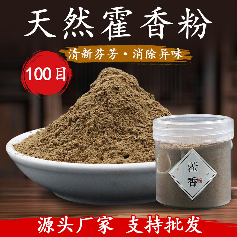 天然藿香粉香包香囊合香珠香牌香粉DIY手工制香原材料香道打篆