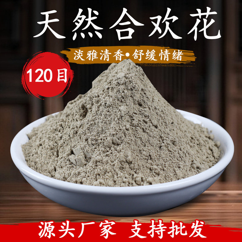 天然合欢花粉150目制香材料