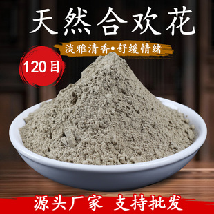 天然合欢花粉150目制香原材料DIY合香珠香牌低温打磨手工制香香囊