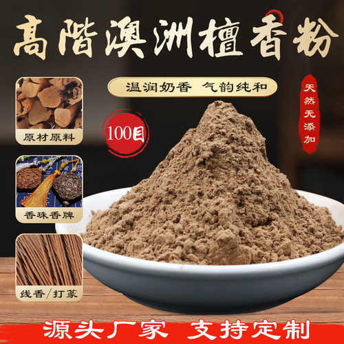 正宗天然无添加西澳州老山檀香粉家用打篆寺庙法会佛香粉香薰香料