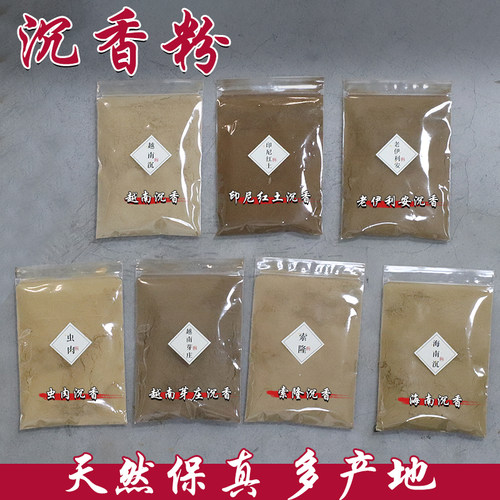 沉香粉多种产地合集安神助眠