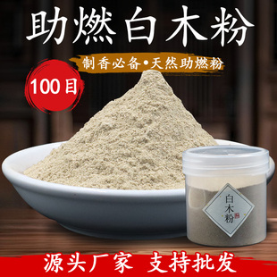 天然白木粉手工制香DIY原材料线香盘香助燃剂粉塔香倒流香助燃粉