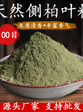 天然侧柏叶制作合香梳香粉古香方DIY原材料养发防脱发香粉合香珠