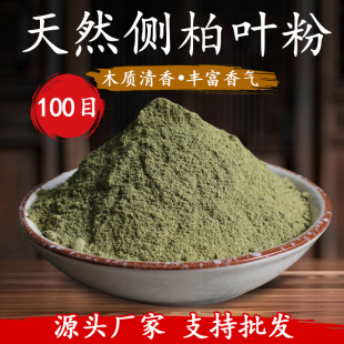 天然侧柏叶制作合香梳香粉古香方DIY原材料养发防脱发香粉合香珠