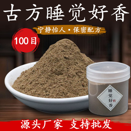 经典古方合香睡觉好香安神助眠制作合香珠线香香牌香粉DIY原材料