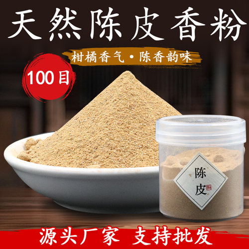 精选陈皮更宜制香留香