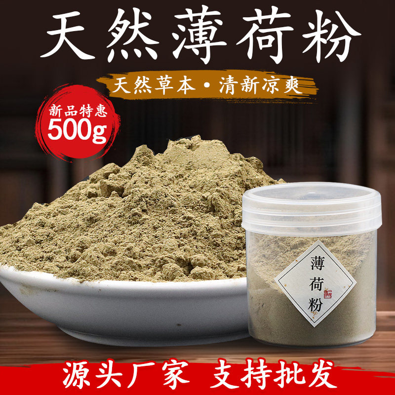 天然薄荷粉中草药香包囊内料合香DIY手工制香原材料香道打篆保真