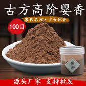 正宗古方婴香粉黄庭坚制作合香珠香牌线香DIY制香原材料合香打篆