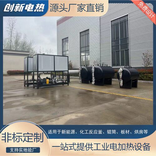 创新电热工业防爆高温导热油电加热器反应釜配套恒温加热导热油