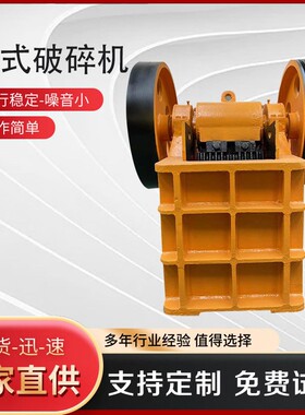 小型鄂式破碎机矿山矿石粉碎机石头石灰石粗细破石机