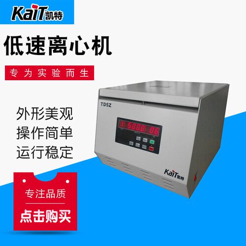 厂家供应TD5Z台式低速离心机台式离心机
