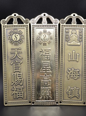 黄铜八卦天官赐福福星高照山海镇