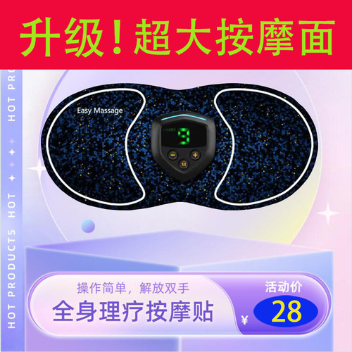 颈椎充电按摩仪器小型穴位脉冲贴全身肩部腰部腿部迷你家用放松 - 封面