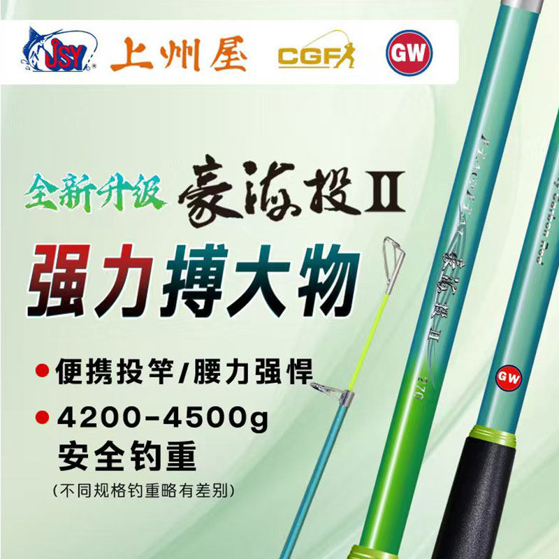 光威新豪海投二代海竿碳素超硬超轻巨物远投海杆甩竿抛竿锚竿渔具