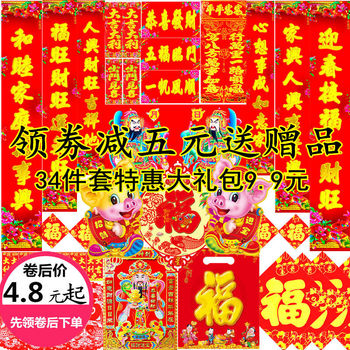 2019年新款流行语新年礼盒装春联 - 券后价19