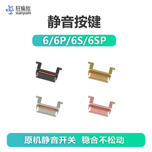 适用苹果6静音键6S 6P iPhone 6SP PLUS中框音量开关振动铃声按键
