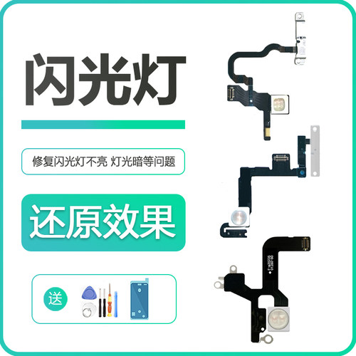 苹果系列闪光灯手电筒排线