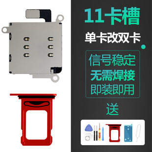 适用iPhone苹果11单卡改双卡卡槽座美日版无锁卡贴机内置原装卡托