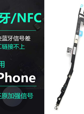 适用iPhone14苹果14Pro蓝牙Max信号线天线NFC感应排线原装plus