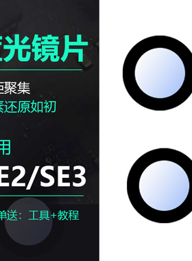 适用iphone苹果SE2代后摄像头蓝光镜片SE3后置玻璃相机镜面原装