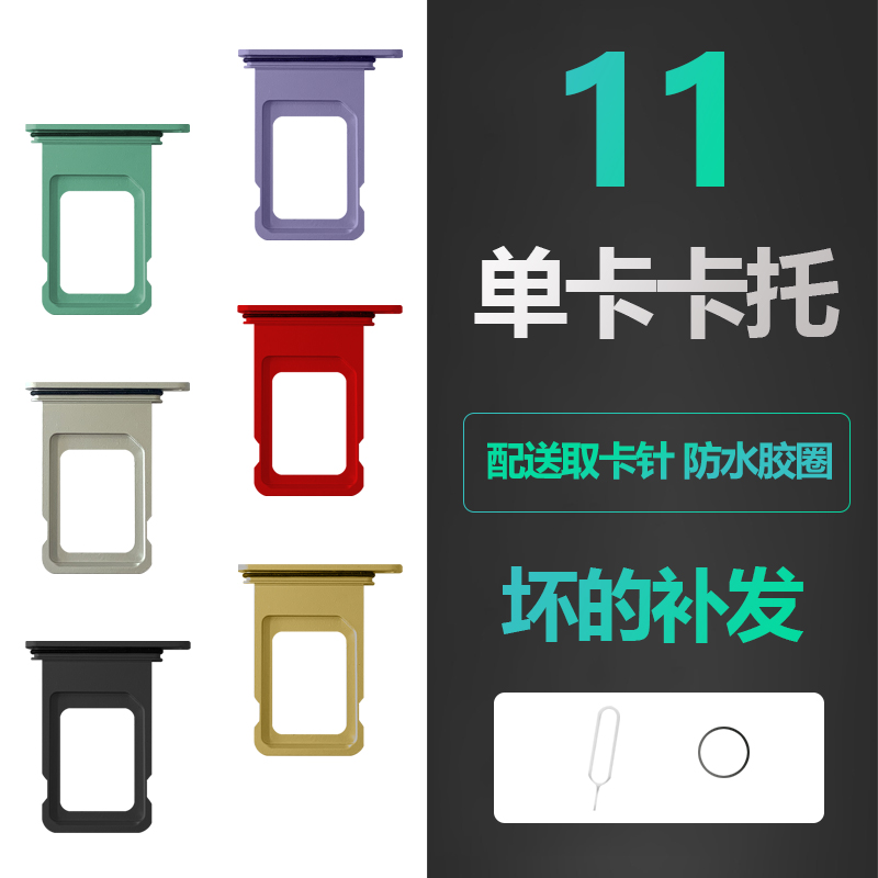 适用iphone11苹果11卡槽sim插卡卡托美版单卡原装卡槽带