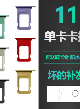 适用iphone11苹果11卡槽sim插卡卡托美版单卡原装卡槽带防水胶圈