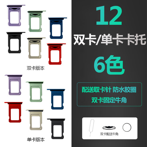 苹果12双卡卡槽卡托带防水圈