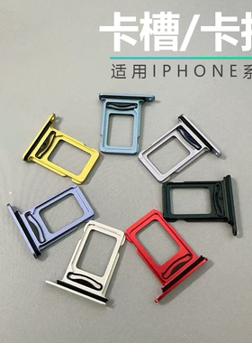 适用iphone苹果14手机卡托sim金属14plus卡槽国行双卡卡座美版