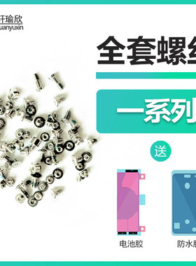 苹果7658系列全套手机螺丝钉