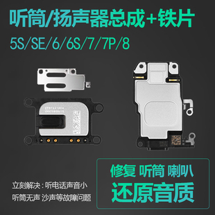 适用iphone6苹果6S听筒7排线se喇叭Plus扬声器8外放SP总成P原装SE