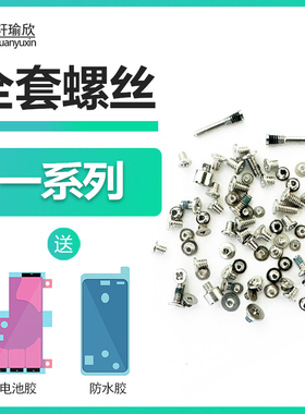 适用苹果手机螺丝钉7 x 11 12 xs xr pro 8 se2全套内部螺丝13max