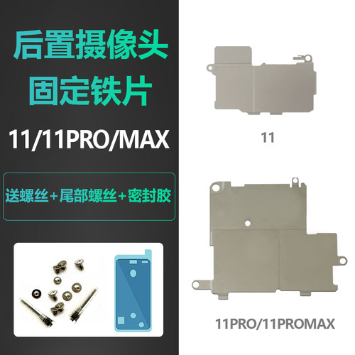 苹果111PROMAX后置摄像头铁片