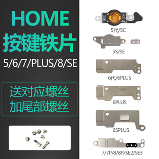 适用iphone5S苹果6指纹6S按键SE返回键PLUS固定HOME排线7代8铁片P