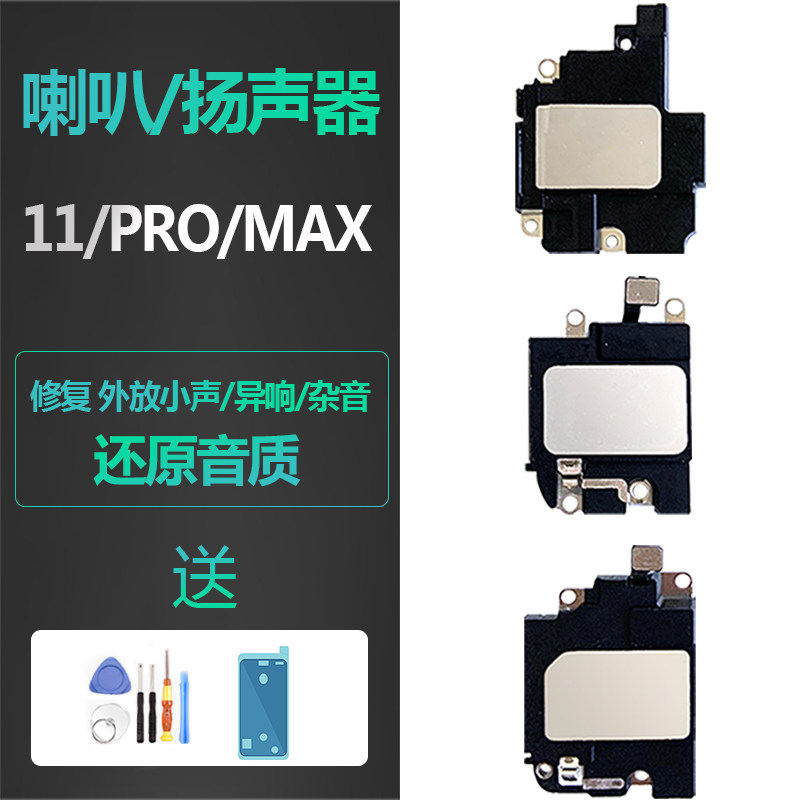 适用iphone苹果11pro手机扬声器11P底部喇叭扩音振铃原装拆机更换