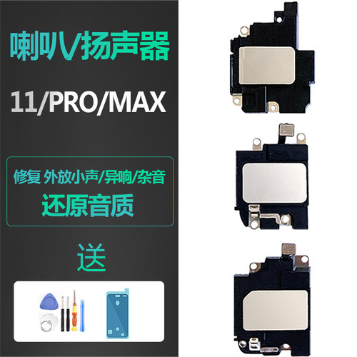 适用iphone11苹果11Pro手机扬声器ProMax外放喇叭总成扩音器