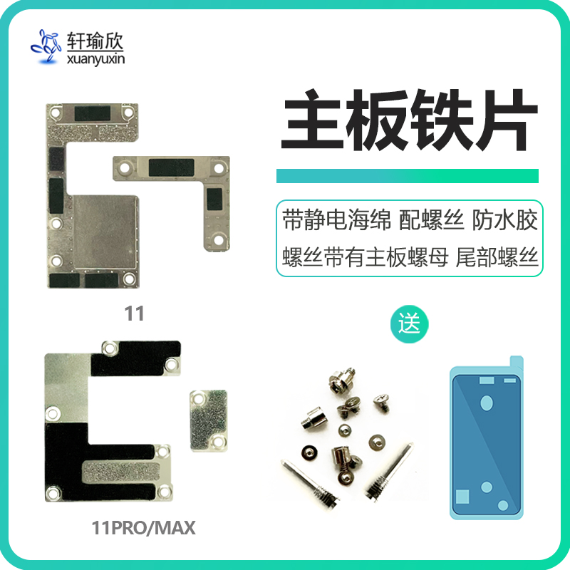 适用iphone苹果11屏幕排线盖板11Pro铁片液晶扣Max电池压片屏蔽罩 电子元器件市场 排线/柔性电路板（FPC） 原图主图