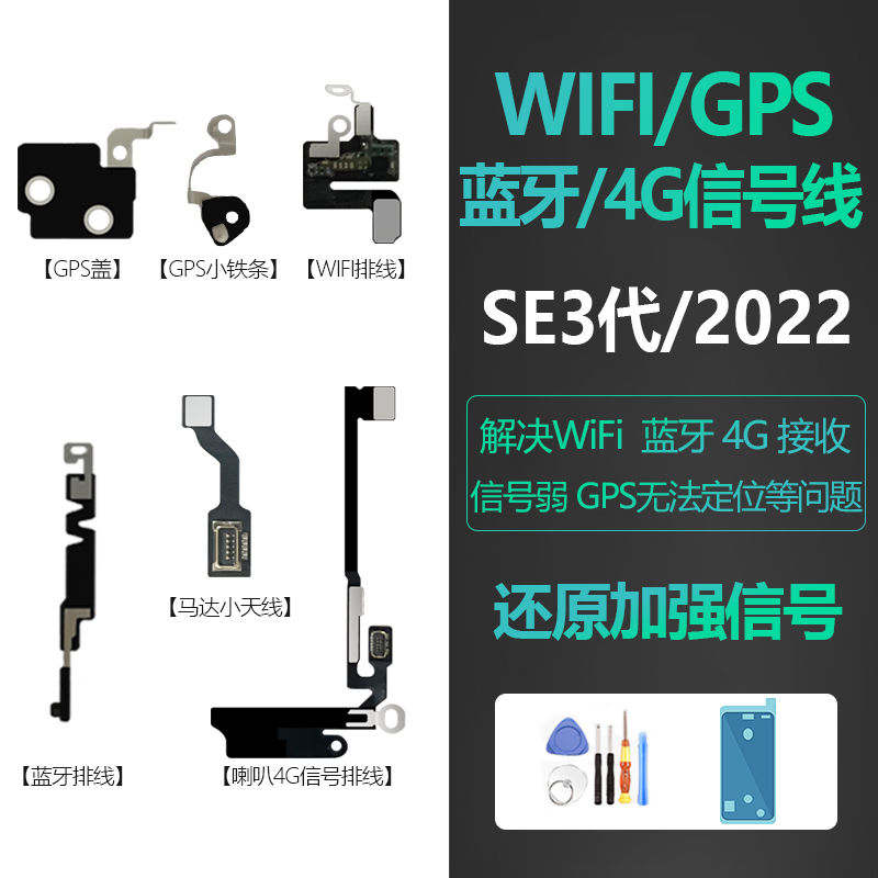 苹果SE3代手机信号天线