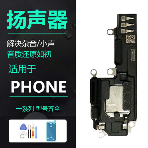 适用iPhone苹果14扬声器pro喇叭14max外放原装扩音器PLUS振铃总成