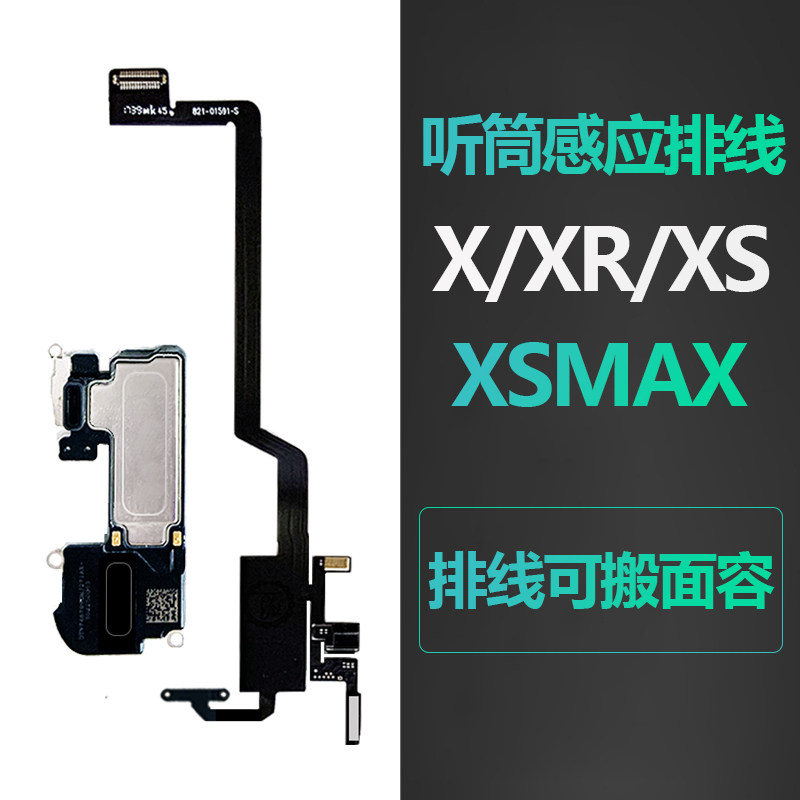 适用iphone苹果x面容空排xr听筒xs感应max感光原彩麦克风语音排线