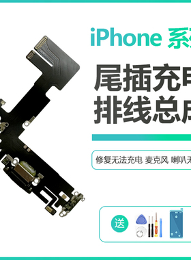 适用iPhone苹果13充电口Pro尾插总成Max麦克风送话器接口排线Mini
