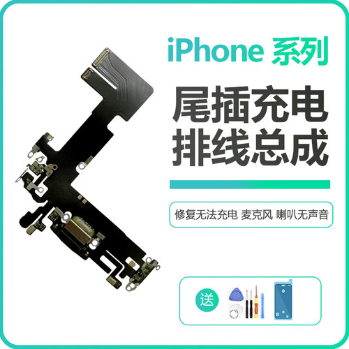 适用iPhone苹果13充电口Pro尾插总成Max麦克风送话器接口排线Mini