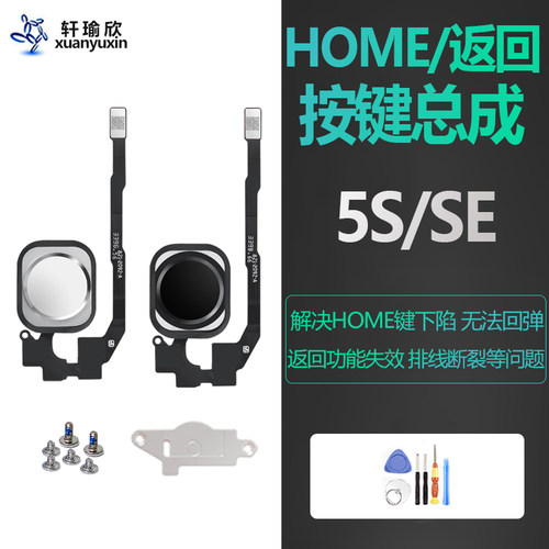 苹果5S/SE返回按键HOME键总成