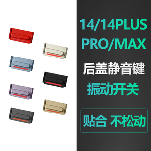 适用iPhone苹果14音量Pro静音键Plus振动铃声音开关原装14Max按键
