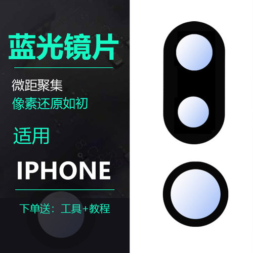 苹果原装蓝光后置摄像头镜片