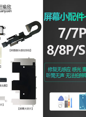 苹果系列前置摄像头听筒排线
