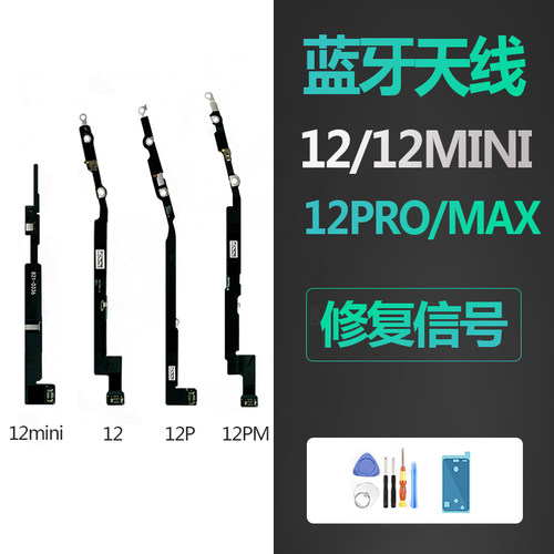 苹果12系列蓝牙NFC信号天线排线