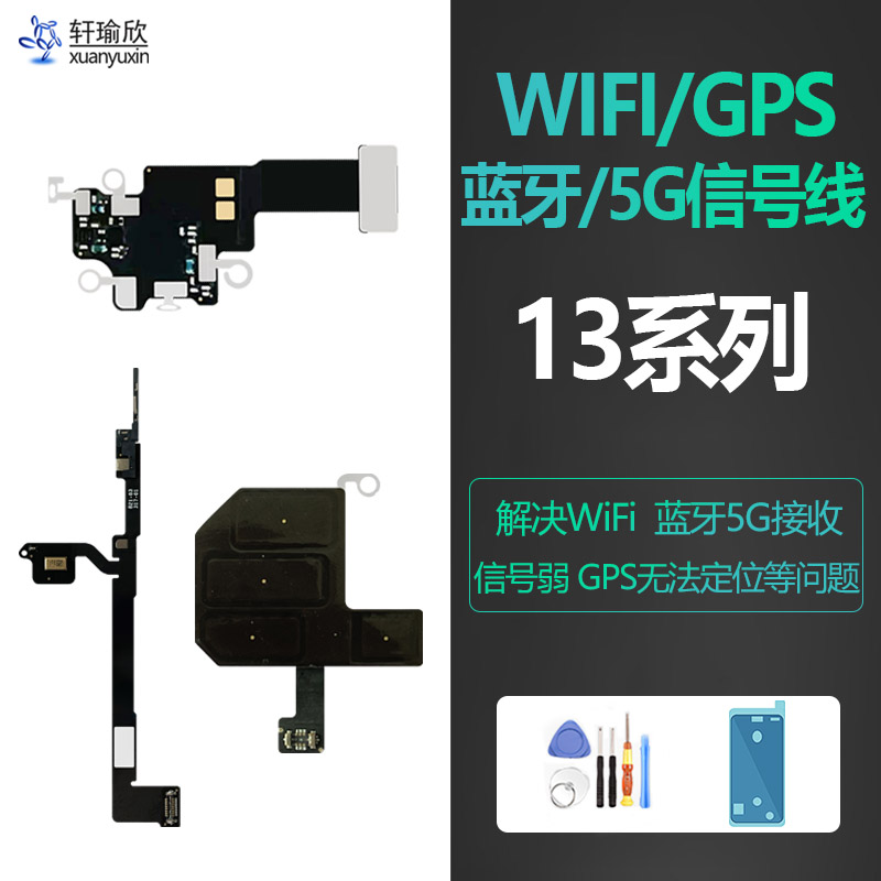 适用iphone苹果13信号pro天线max导航wifi无线蓝牙原装排线gps