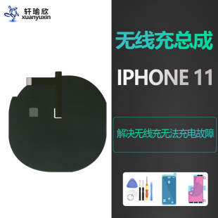 适用苹果11代iphone11手机无线充电线圈排线内置充电感应模块总成
