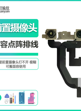 适用iphone8x苹果x前置摄像头xr摄影头xs深感面容max排线总成原装