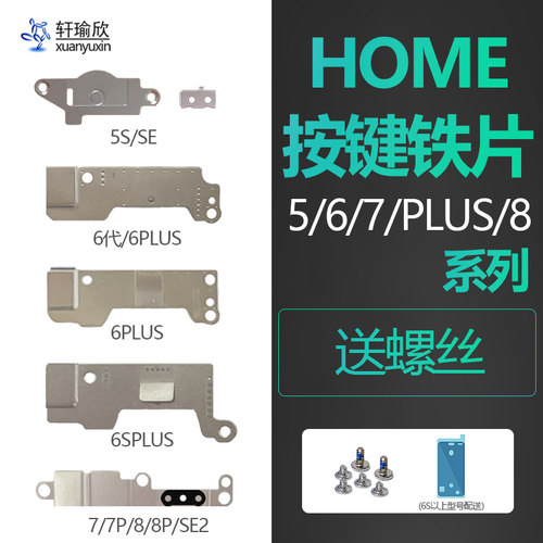 iphon苹果系列HOME返回键铁片